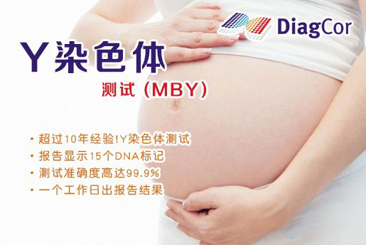 博兴分部 5周香港验血查男女-香港达雅高化验所